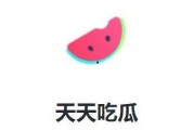 天天吃娱乐瓜